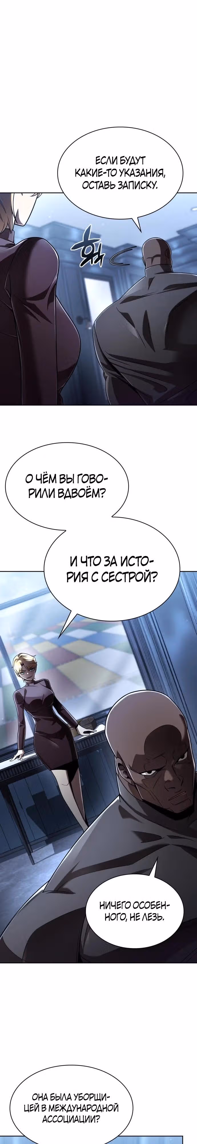 Регрессия Охотника SSS-Класс с Другой профессией — Том 2 · Глава 122, страница 35