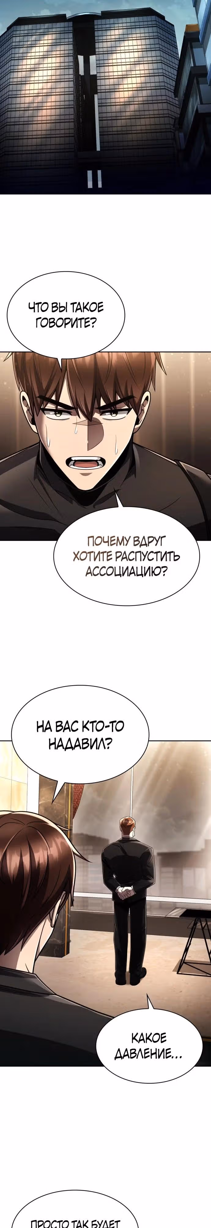 Регрессия Охотника SSS-Класс с Другой профессией — Том 2 · Глава 122, страница 40