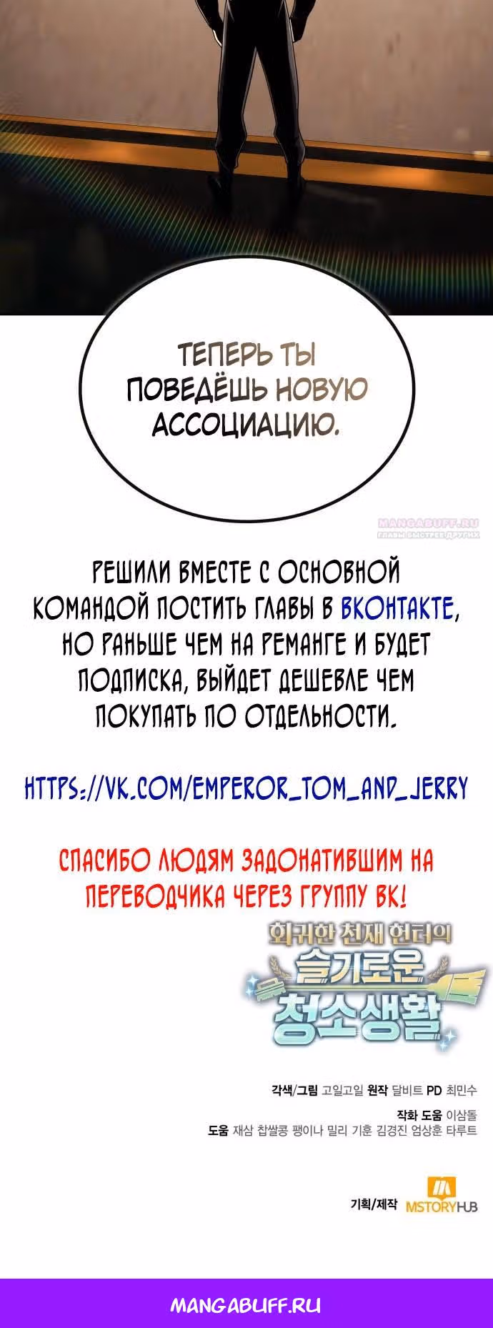 Регрессия Охотника SSS-Класс с Другой профессией — Том 2 · Глава 122, страница 45