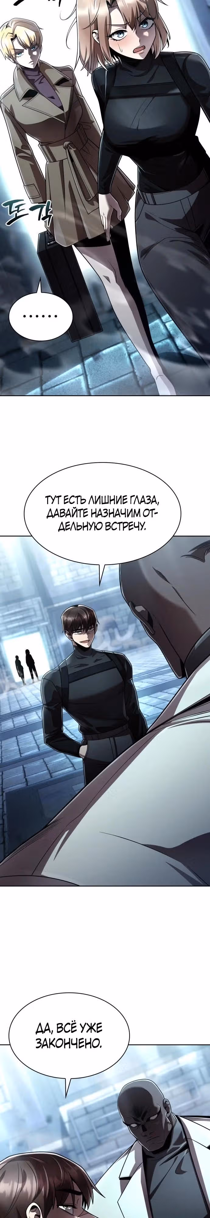 Регрессия Охотника SSS-Класс с Другой профессией — Том 2 · Глава 122, страница 7