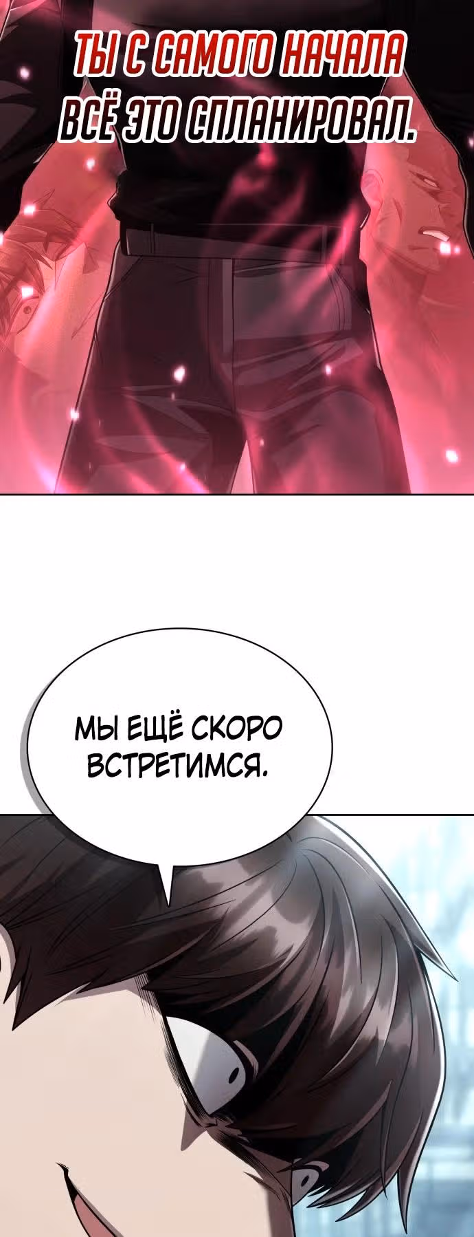 Регрессия Охотника SSS-Класс с Другой профессией — Том 2 · Глава 122, страница 9