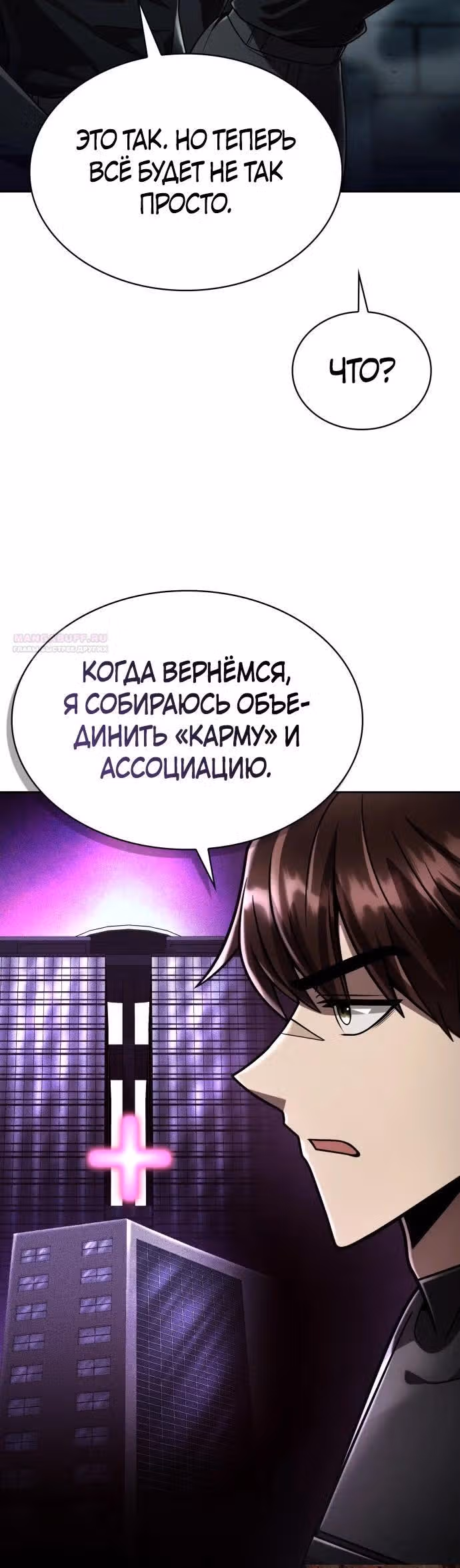 Регрессия Охотника SSS-Класс с Другой профессией — Том 2 · Глава 121, страница 18