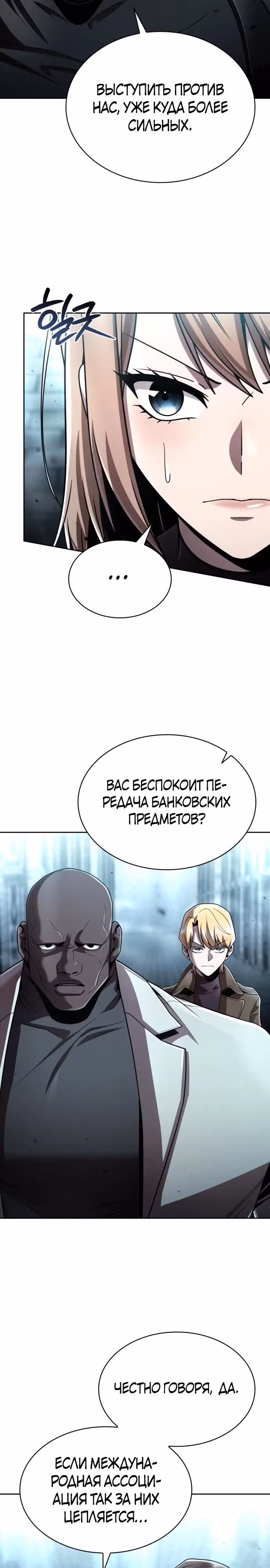 Регрессия Охотника SSS-Класс с Другой профессией — Том 2 · Глава 121, страница 20