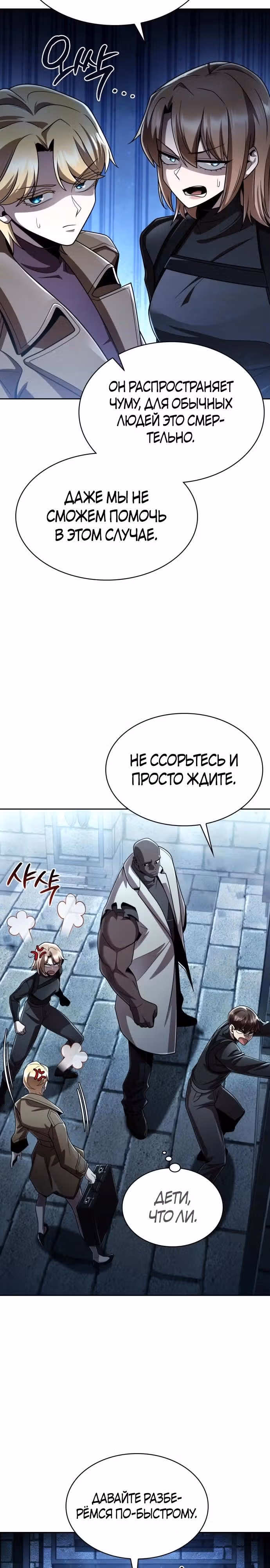 Регрессия Охотника SSS-Класс с Другой профессией — Том 2 · Глава 121, страница 25