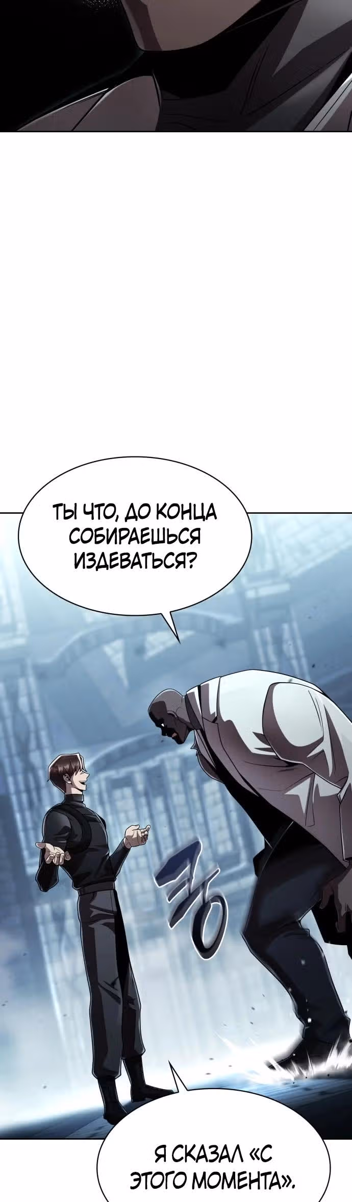 Регрессия Охотника SSS-Класс с Другой профессией — Том 2 · Глава 121, страница 33