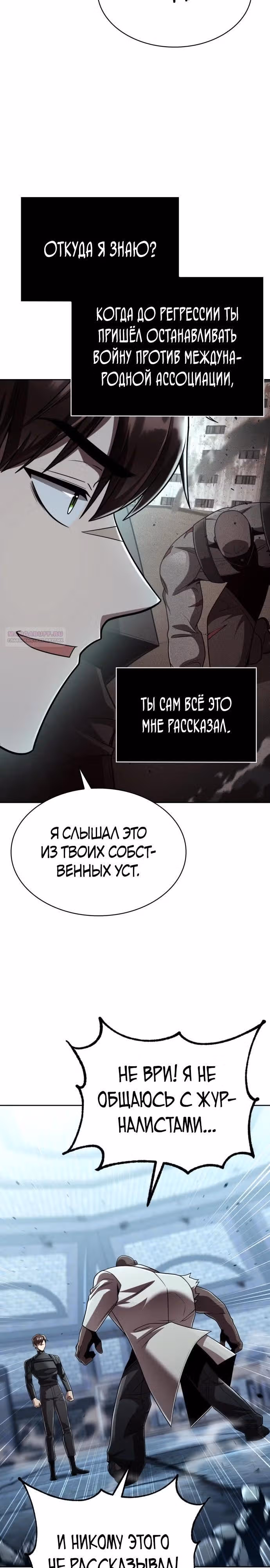 Регрессия Охотника SSS-Класс с Другой профессией — Том 2 · Глава 121, страница 38