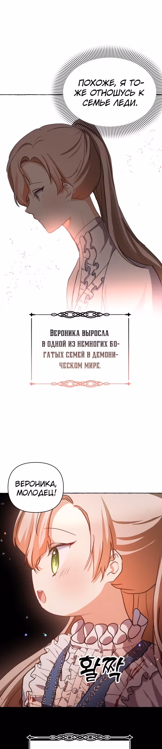 Дочь герцога-монстра [Перезапуск] — Том 1 · Глава 12, страница 14