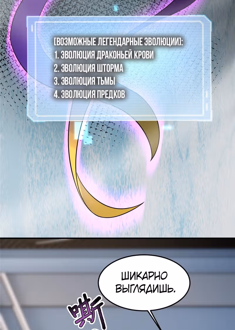 Эволюция монстров-питомцев — Том 1 · Глава 96, страница 31