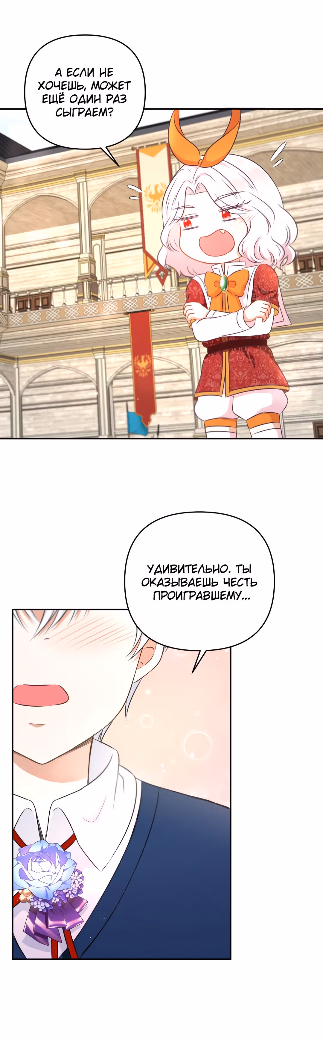 Злая принцесса — Том 1 · Глава 28, страница 22