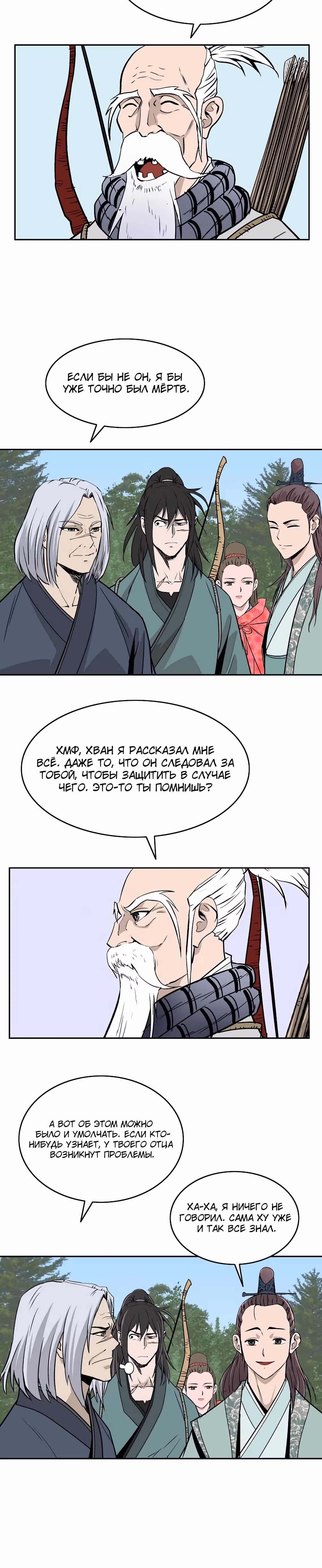 Владыка Лука и Клинка — Том 1 · Глава 97, страница 26