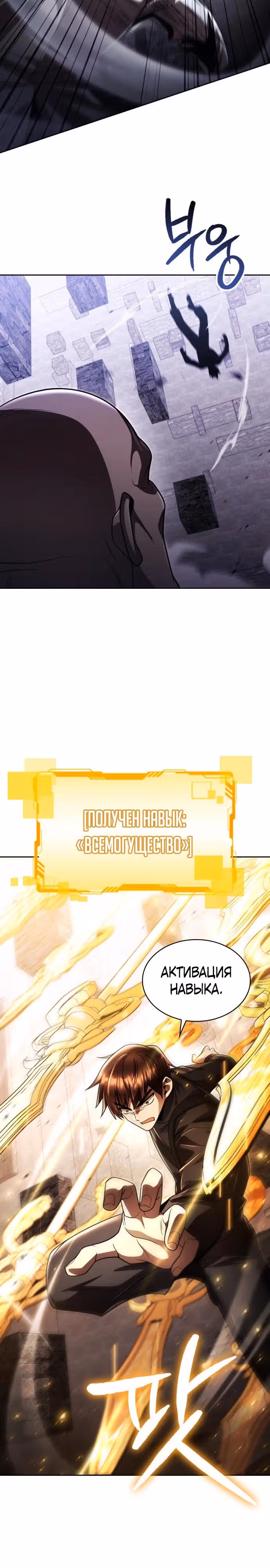 Регрессия Охотника SSS-Класс с Другой профессией — Том 2 · Глава 120, страница 17