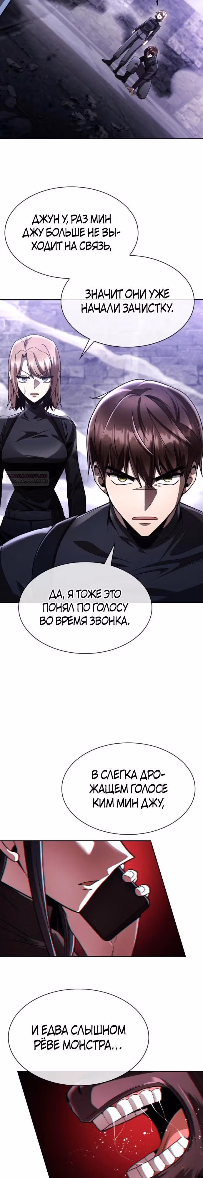 Регрессия Охотника SSS-Класс с Другой профессией — Том 2 · Глава 120, страница 22