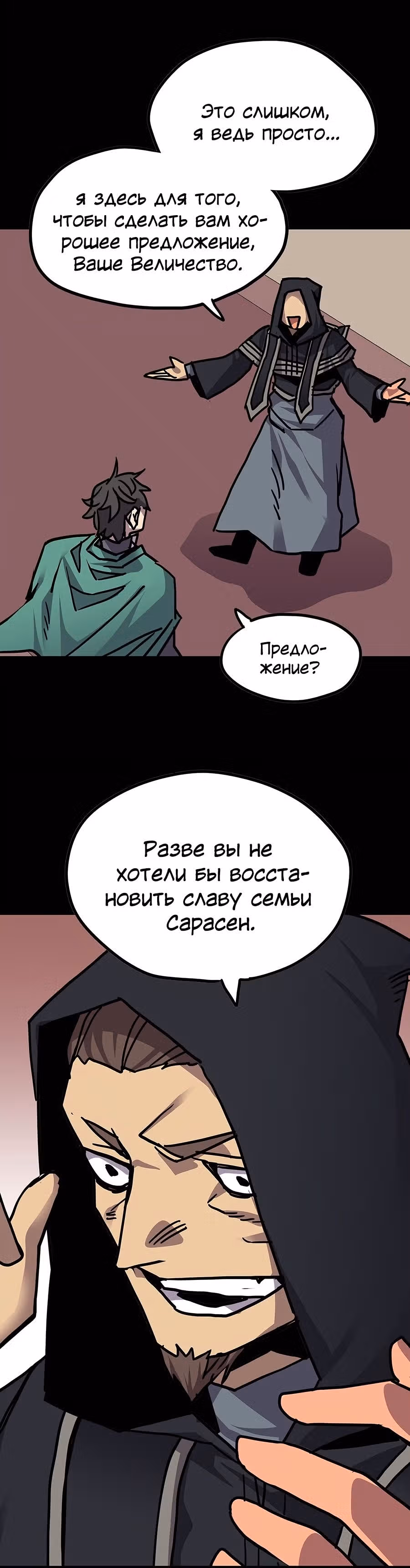 Карсарин — Том 3 · Глава 163, страница 11