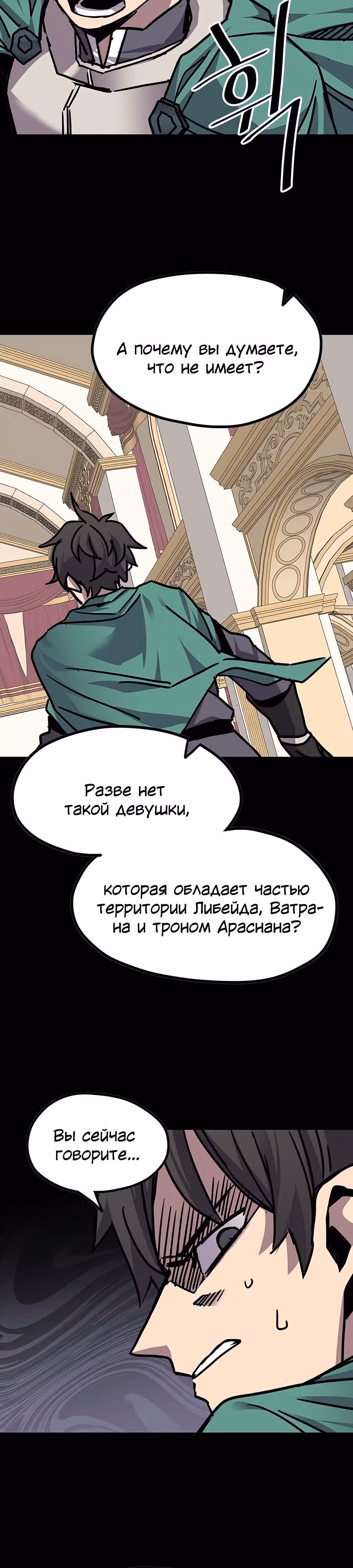 Карсарин — Том 3 · Глава 163, страница 15