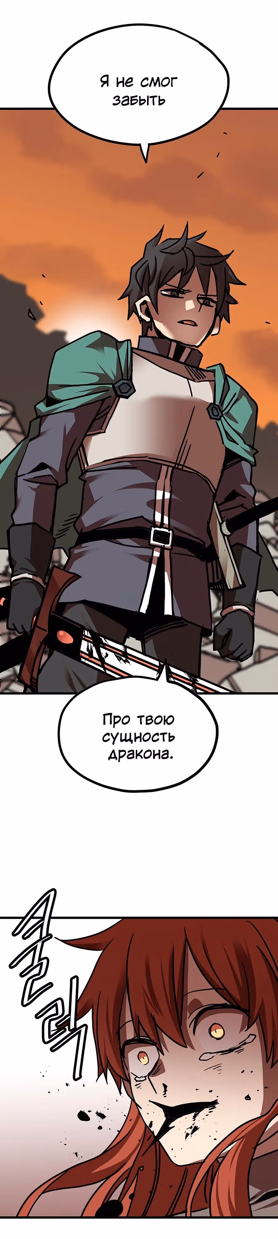 Карсарин — Том 3 · Глава 163, страница 21