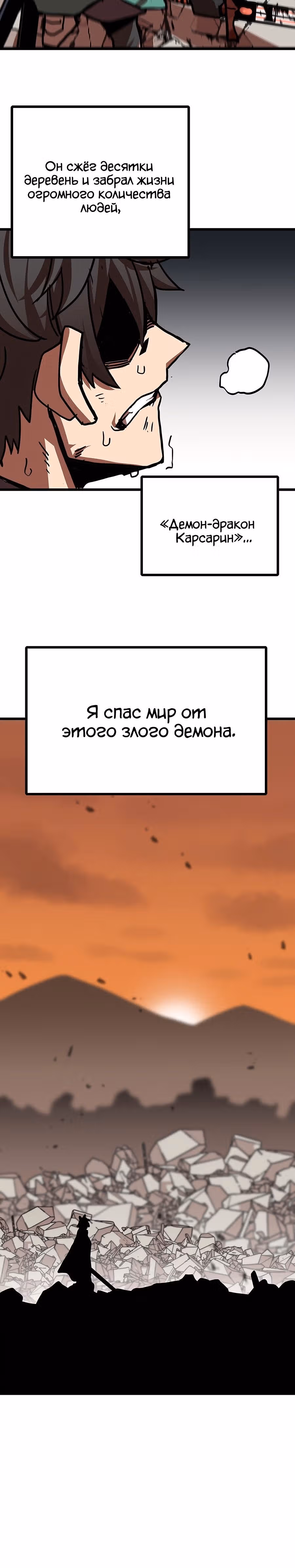 Карсарин — Том 3 · Глава 163, страница 29
