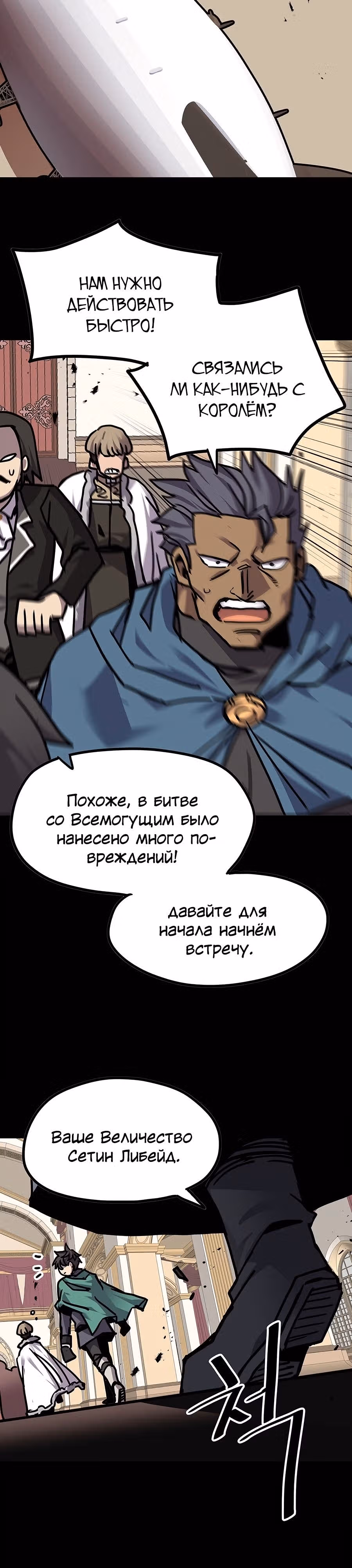 Карсарин — Том 3 · Глава 163, страница 8