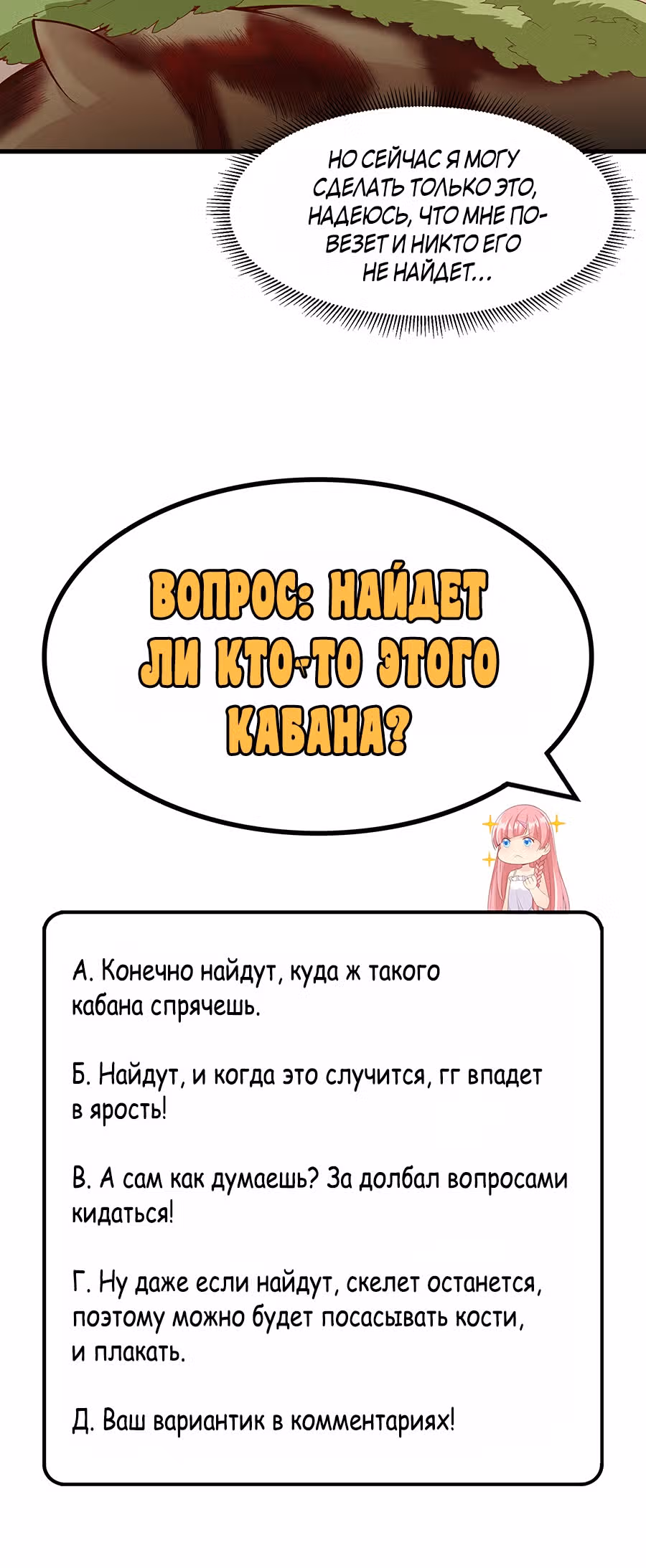Выживание на необитаемом острове с красавицей — Том 1 · Глава 20, страница 21