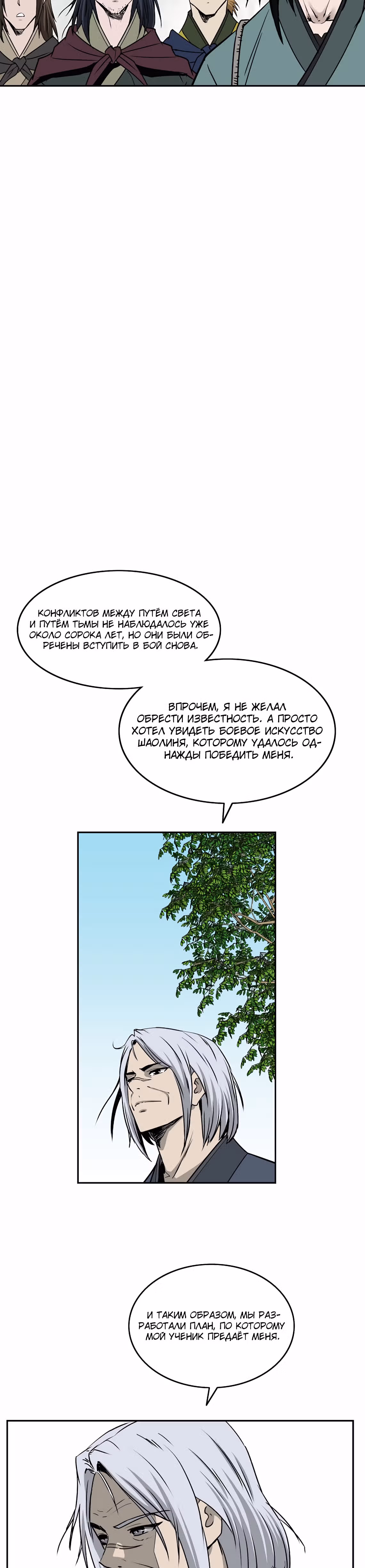 Владыка Лука и Клинка — Том 1 · Глава 98, страница 3
