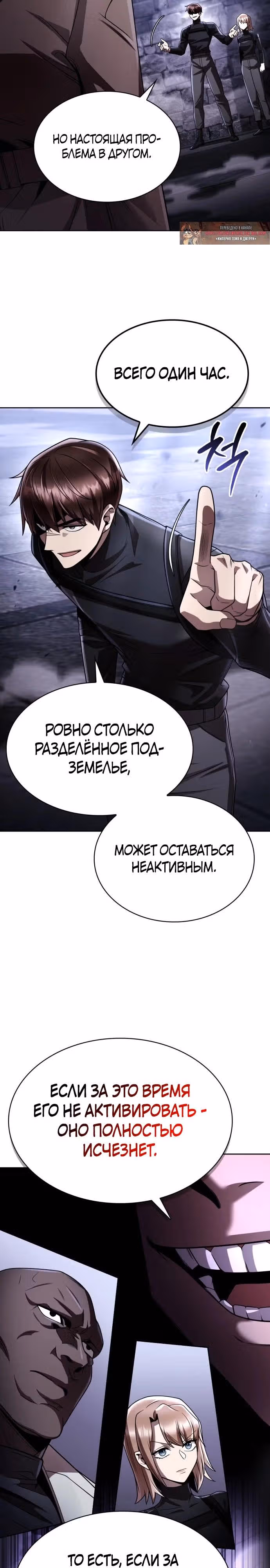 Регрессия Охотника SSS-Класс с Другой профессией — Том 2 · Глава 118, страница 19