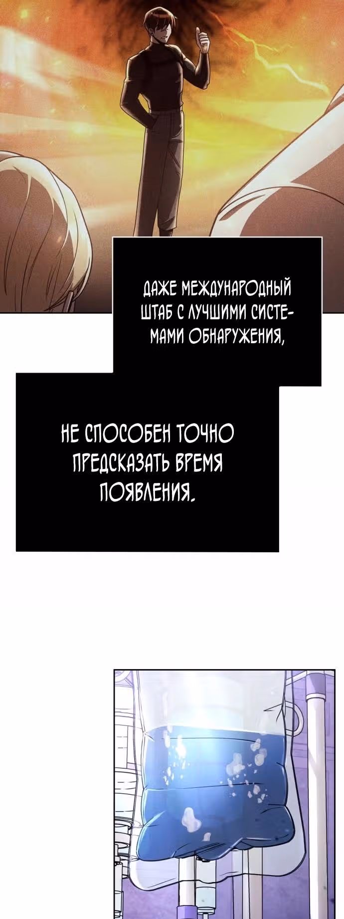 Регрессия Охотника SSS-Класс с Другой профессией — Том 2 · Глава 118, страница 3