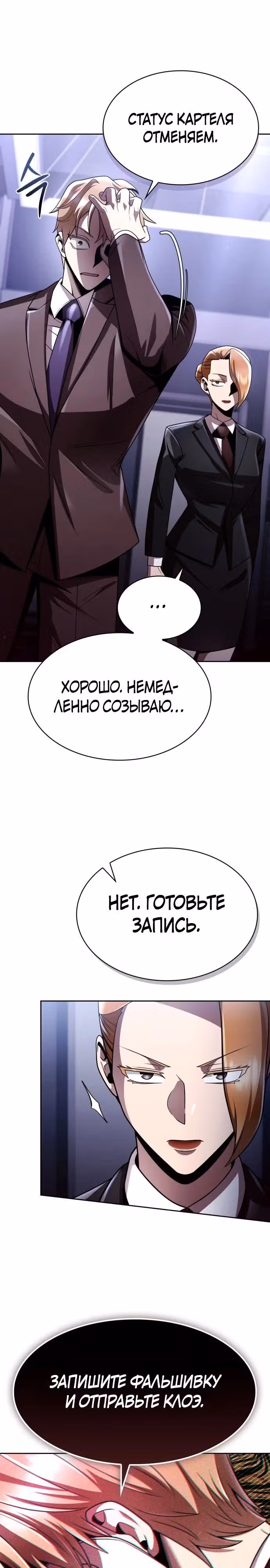 Регрессия Охотника SSS-Класс с Другой профессией — Том 2 · Глава 118, страница 44