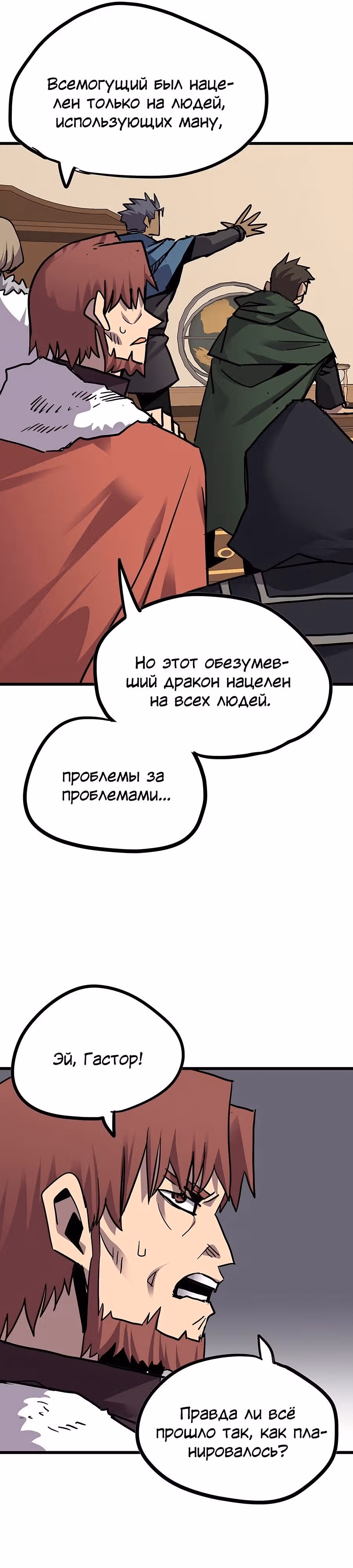 Карсарин — Том 3 · Глава 162, страница 18