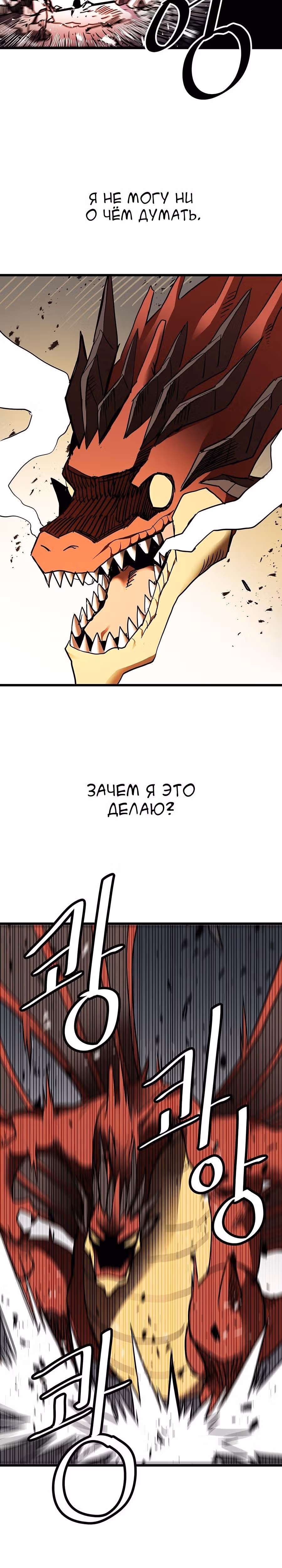 Карсарин — Том 3 · Глава 162, страница 23