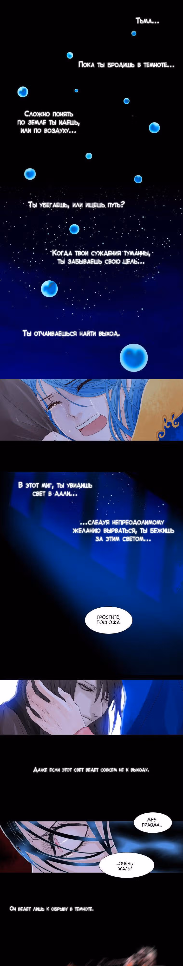 Небесный союз — Том 1 · Глава 27, страница 7