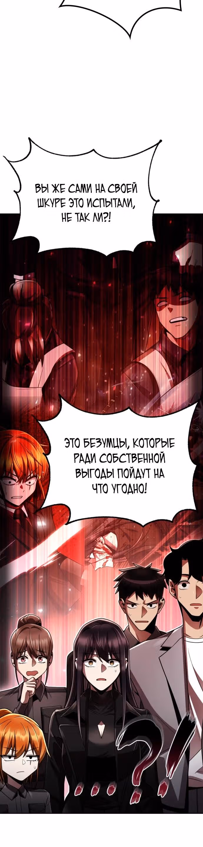 Регрессия Охотника SSS-Класс с Другой профессией — Том 2 · Глава 117, страница 12