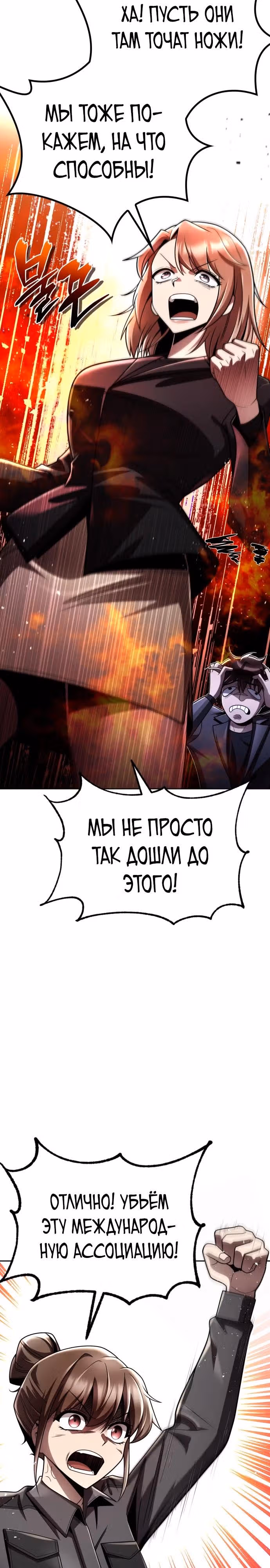 Регрессия Охотника SSS-Класс с Другой профессией — Том 2 · Глава 117, страница 16