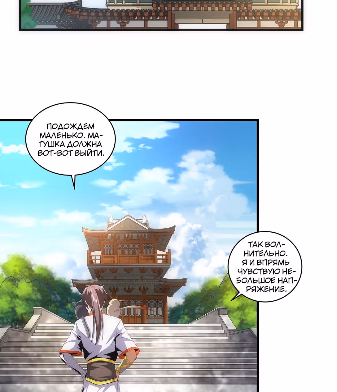 Вечный первый бог — Том 1 · Глава 57, страница 22