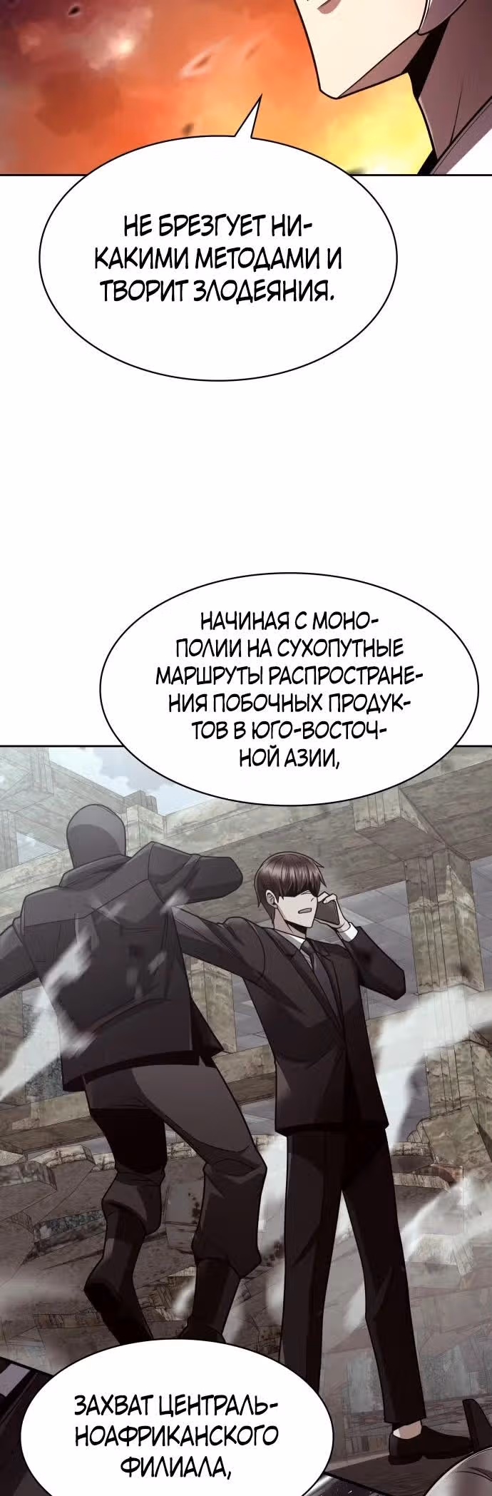 Регрессия Охотника SSS-Класс с Другой профессией — Том 2 · Глава 116, страница 16