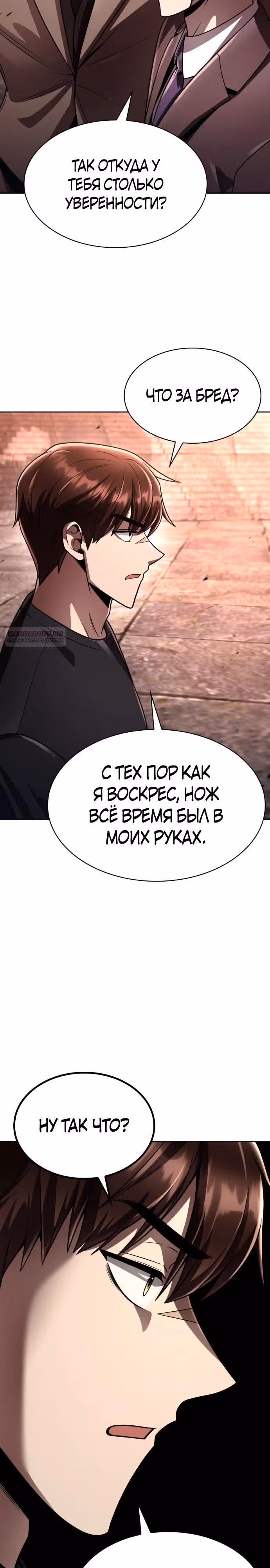 Регрессия Охотника SSS-Класс с Другой профессией — Том 2 · Глава 116, страница 34