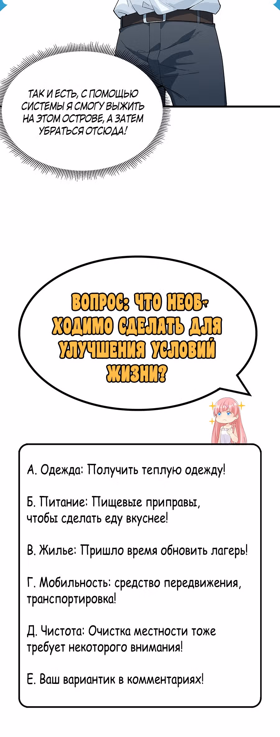 Выживание на необитаемом острове с красавицей — Том 1 · Глава 22, страница 21