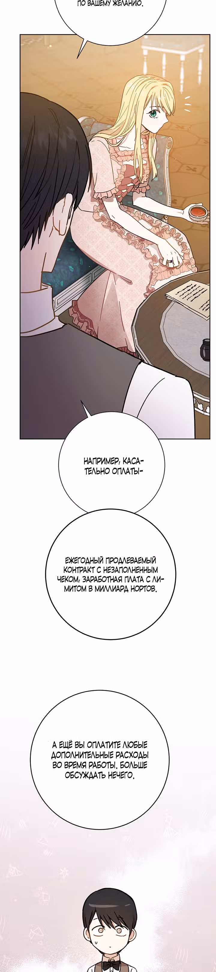 Двойная жизнь принцессы — Том 1 · Глава 9, страница 18