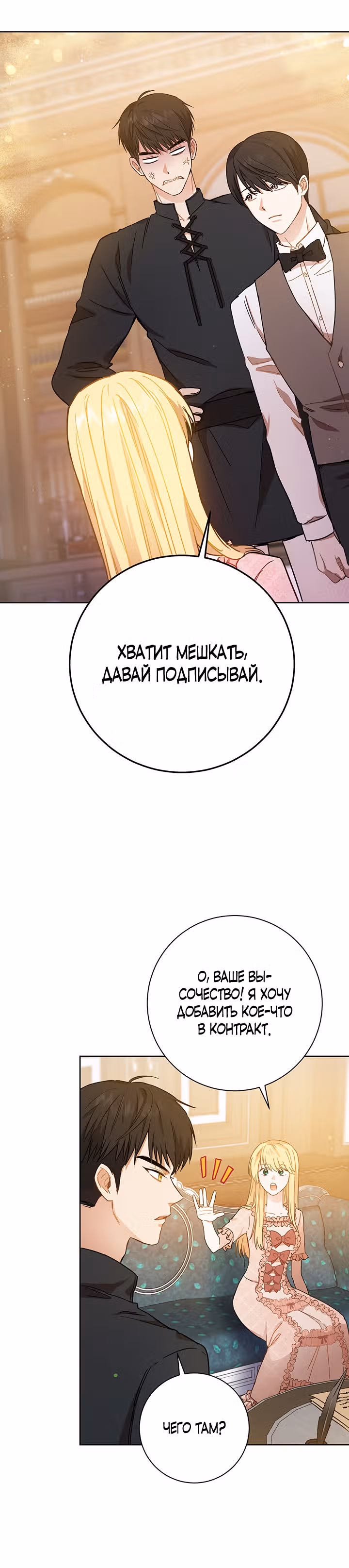 Двойная жизнь принцессы — Том 1 · Глава 9, страница 20