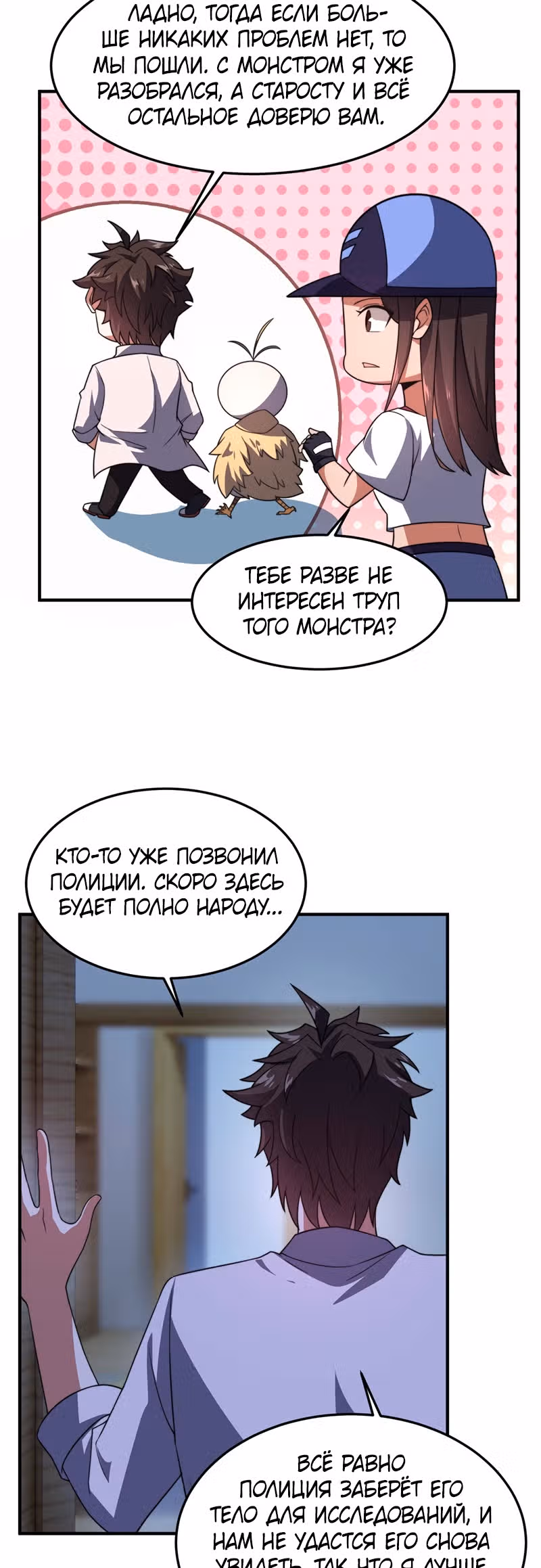 Эволюция монстров-питомцев — Том 1 · Глава 98, страница 18