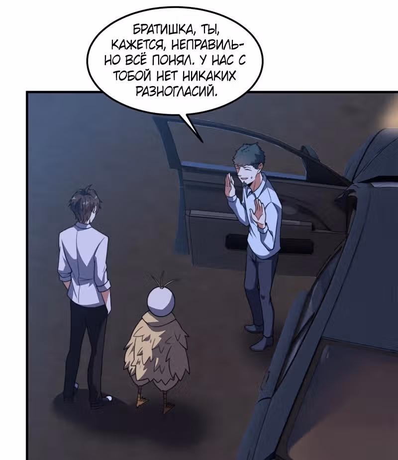 Эволюция монстров-питомцев — Том 1 · Глава 98, страница 28