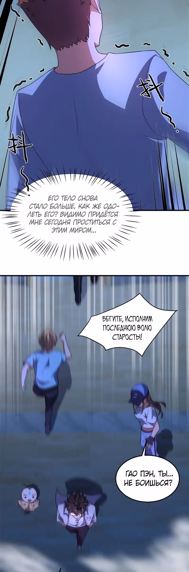 Эволюция монстров-питомцев — Том 1 · Глава 98, страница 5