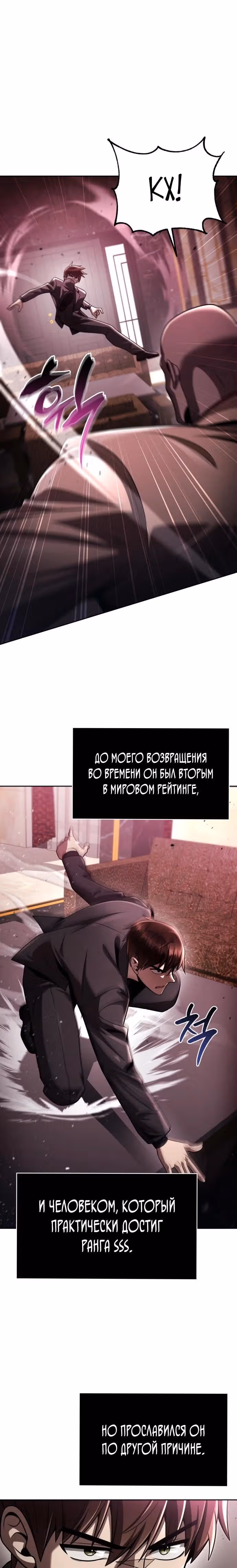 Регрессия Охотника SSS-Класс с Другой профессией — Том 2 · Глава 115, страница 21
