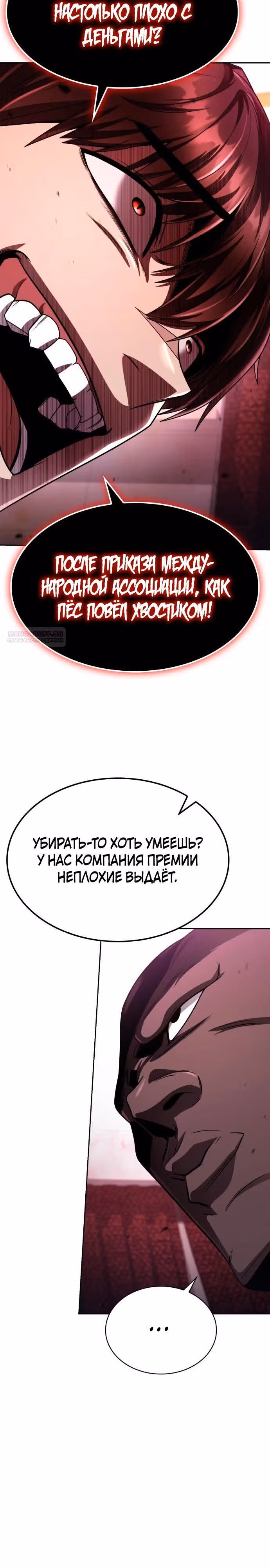 Регрессия Охотника SSS-Класс с Другой профессией — Том 2 · Глава 115, страница 26