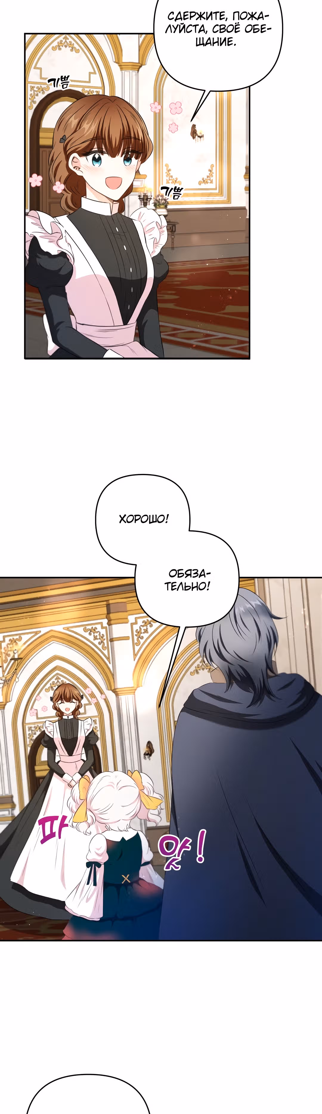 Злая принцесса — Том 1 · Глава 29, страница 14