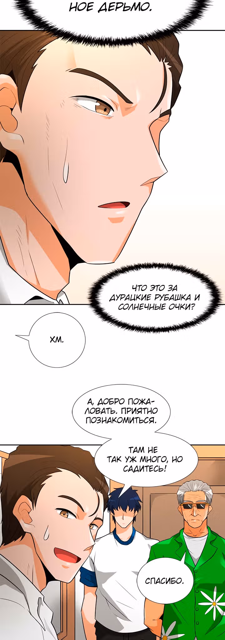 Я авто-охотник — Том 1 · Глава 39, страница 19