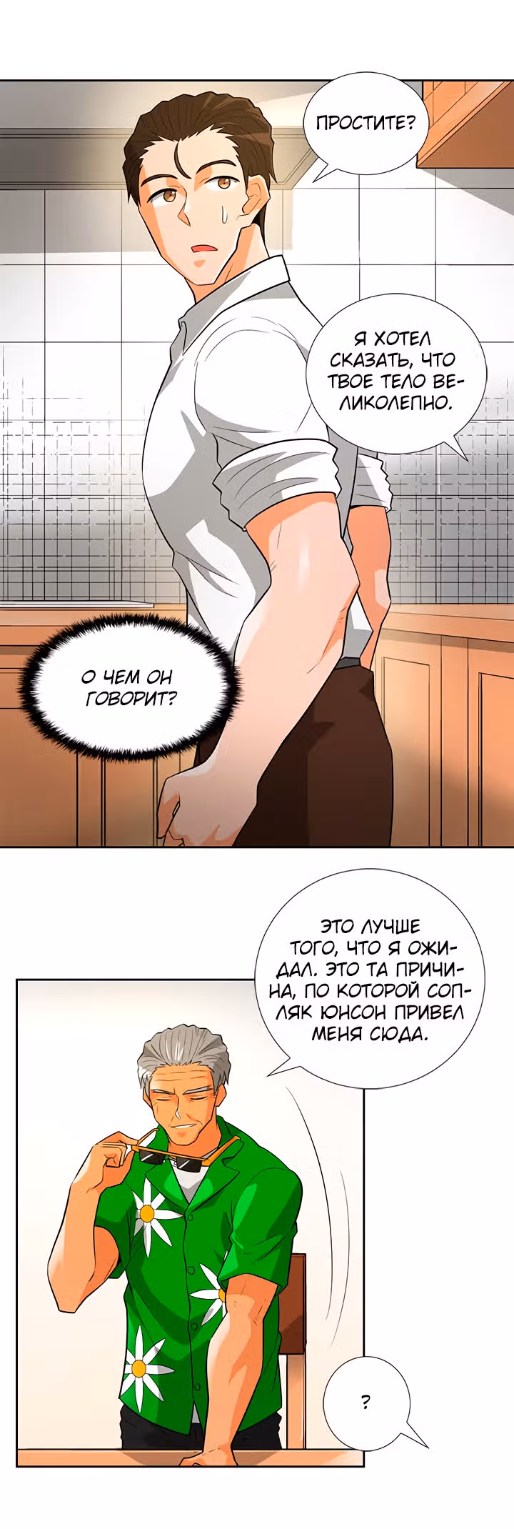 Я авто-охотник — Том 1 · Глава 39, страница 28