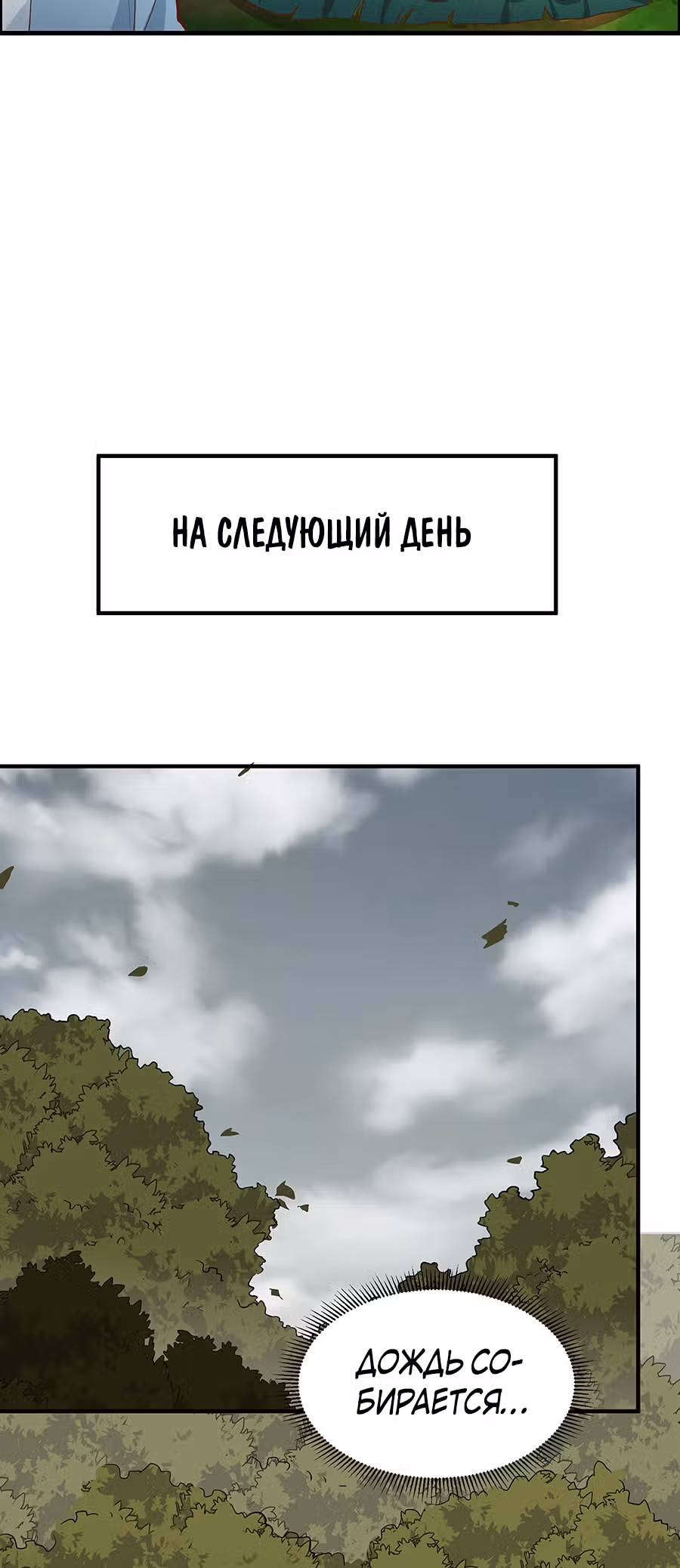 Выживание на необитаемом острове с красавицей — Том 1 · Глава 23, страница 12