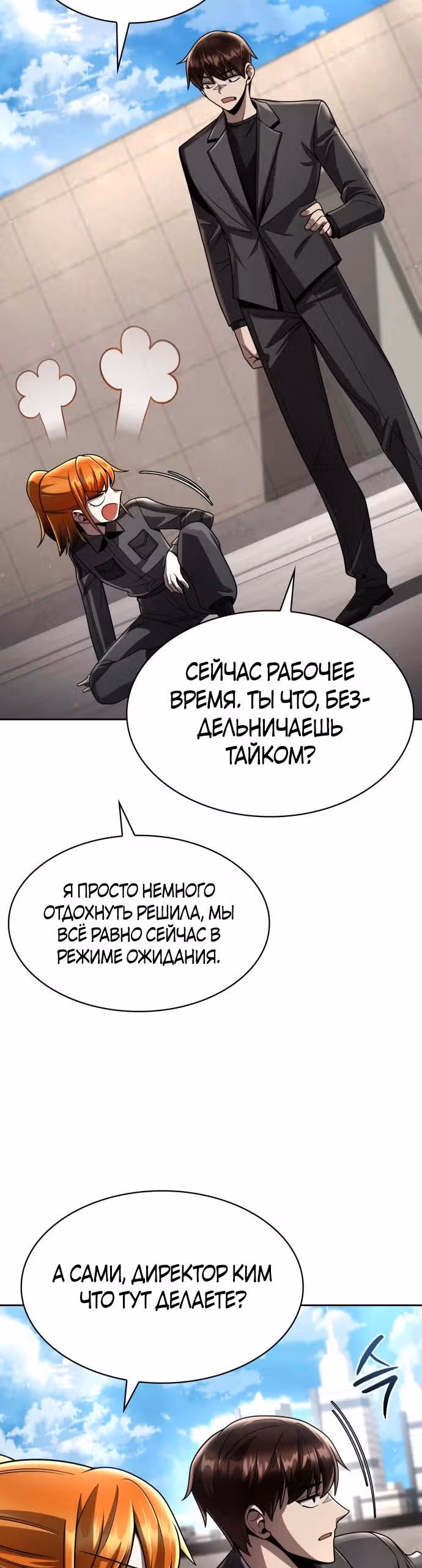 Регрессия Охотника SSS-Класс с Другой профессией — Том 2 · Глава 114, страница 3