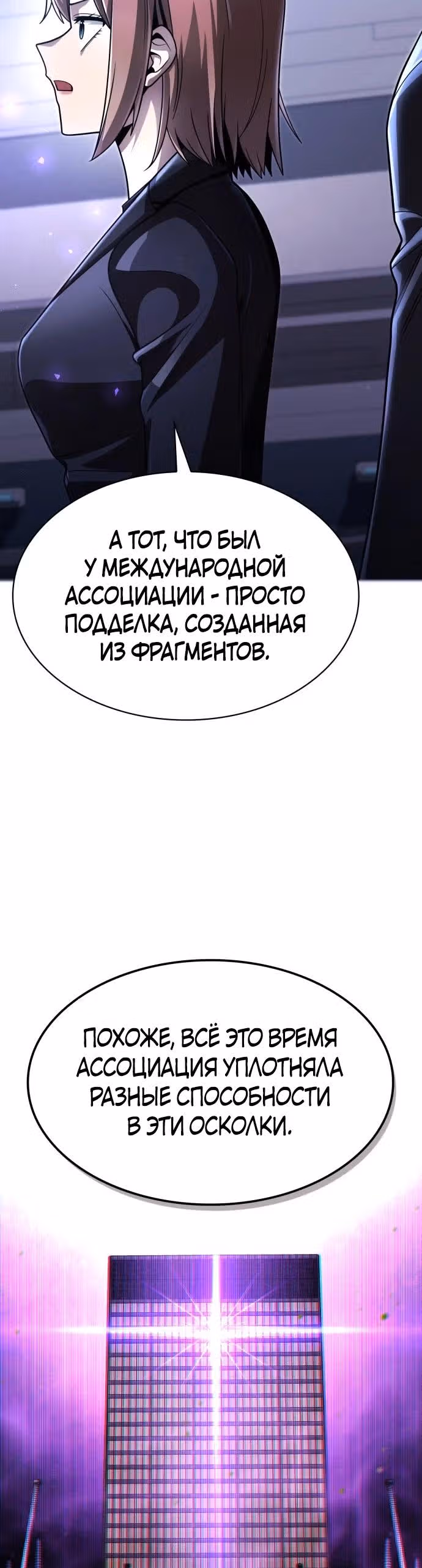 Регрессия Охотника SSS-Класс с Другой профессией — Том 2 · Глава 114, страница 21