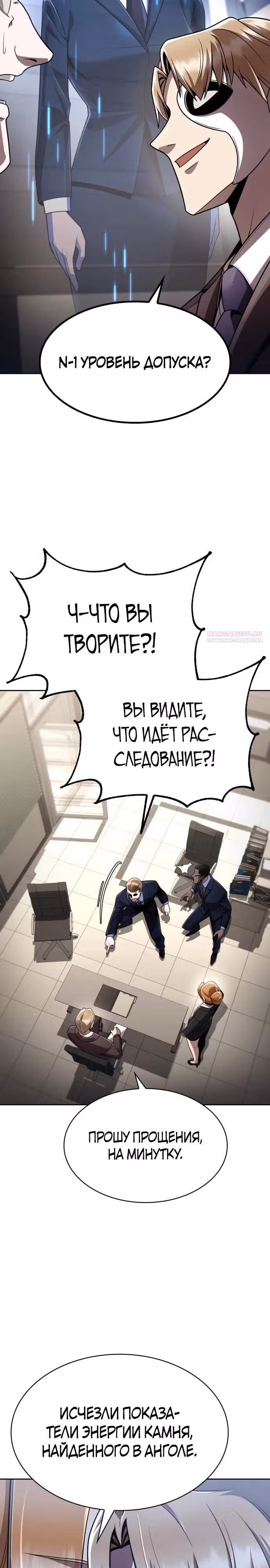 Регрессия Охотника SSS-Класс с Другой профессией — Том 2 · Глава 114, страница 34