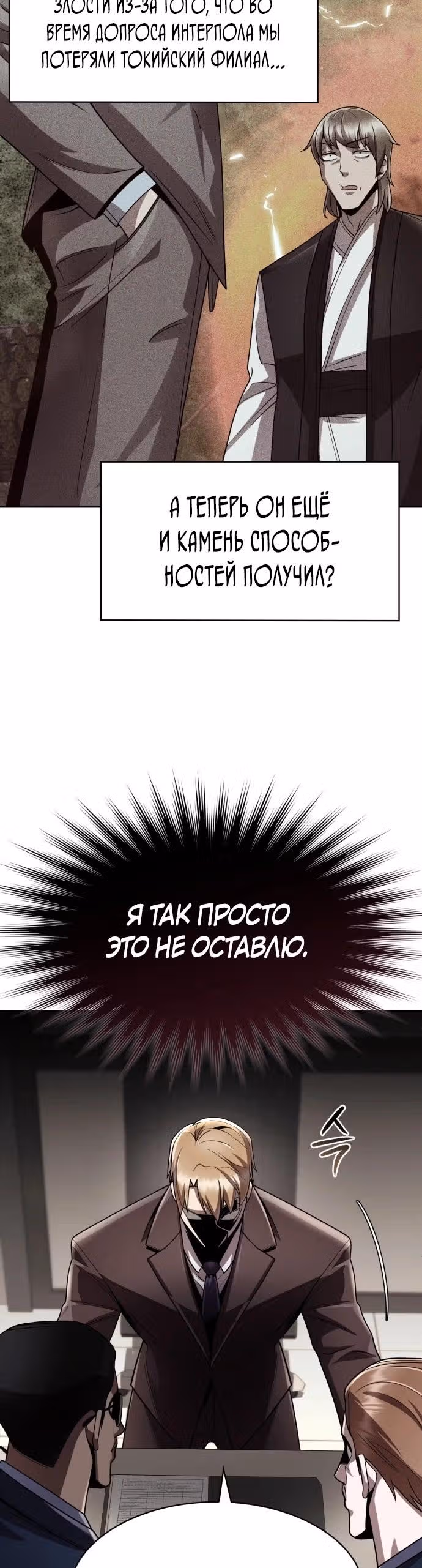 Регрессия Охотника SSS-Класс с Другой профессией — Том 2 · Глава 114, страница 36